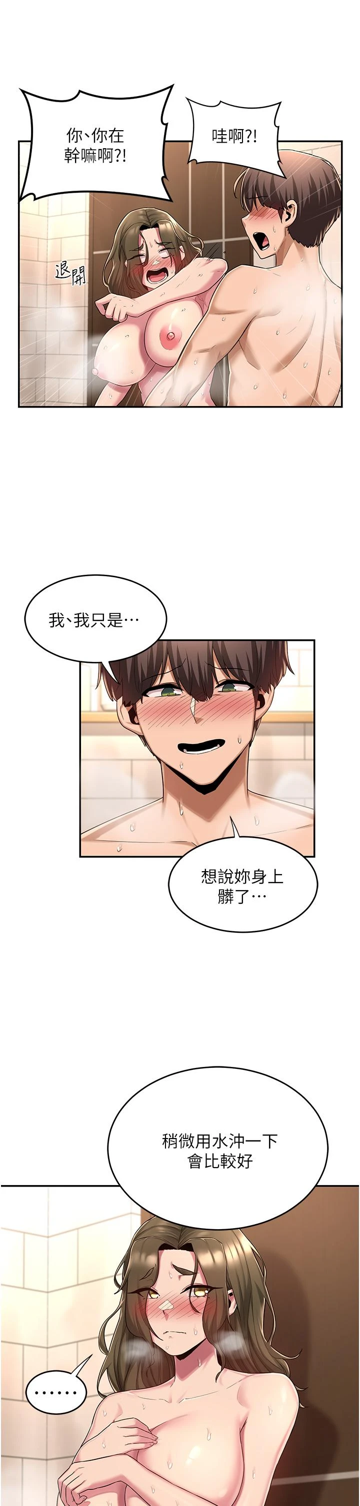 [韩国漫画] 深度交流会 校园,女学生,巨乳大奶#[33P]-20