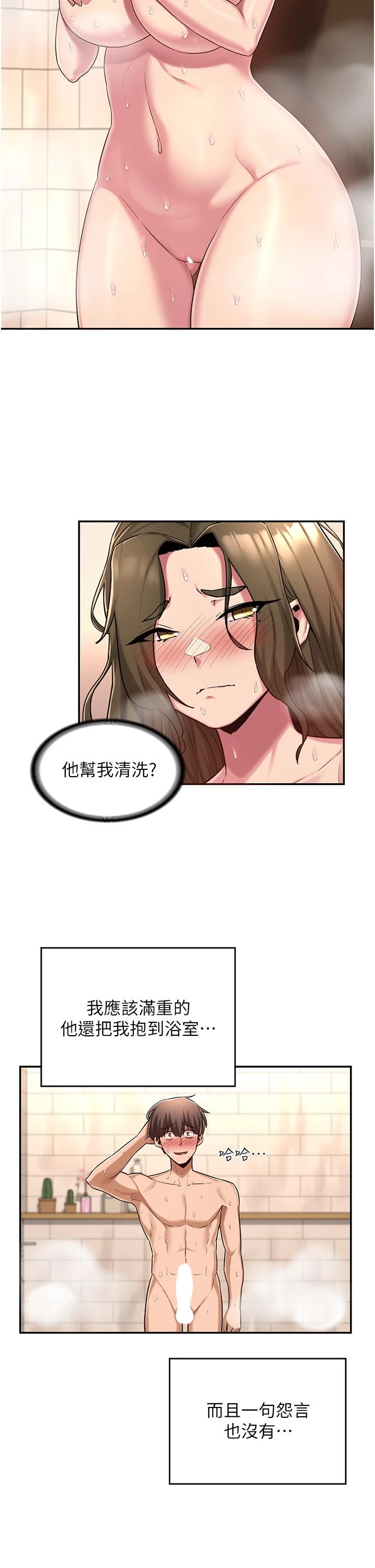 [韩国漫画] 深度交流会 校园,女学生,巨乳大奶#[33P]-21