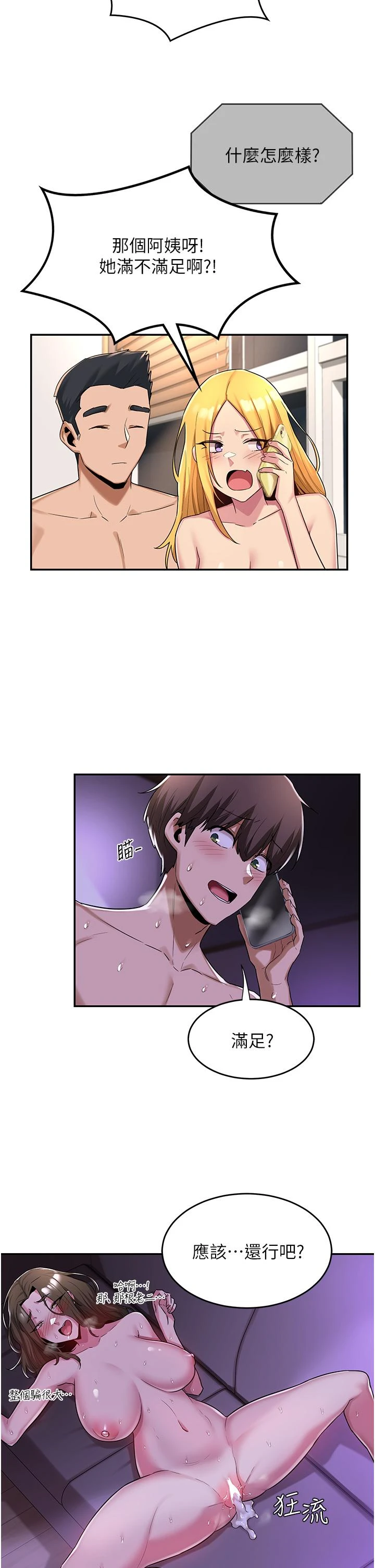 [韩国漫画] 深度交流会 校园,女学生,巨乳大奶#[33P]-31