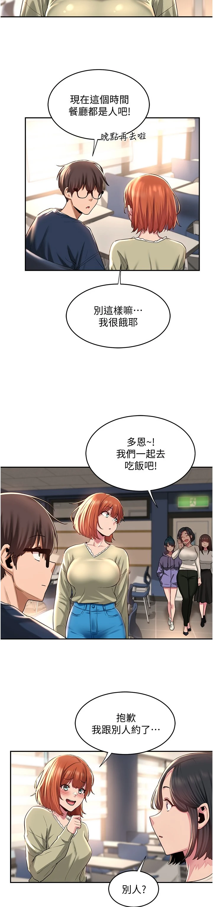 [韩国漫画] 深度交流会 校园,女学生,巨乳大奶#[32P]-14