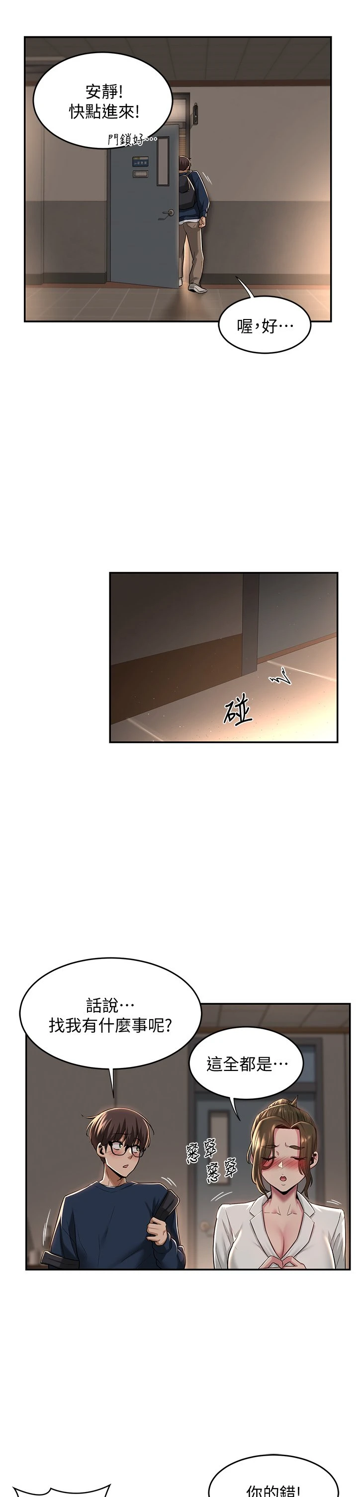 [韩国漫画] 深度交流会 校园,女学生,巨乳大奶#[32P]-21