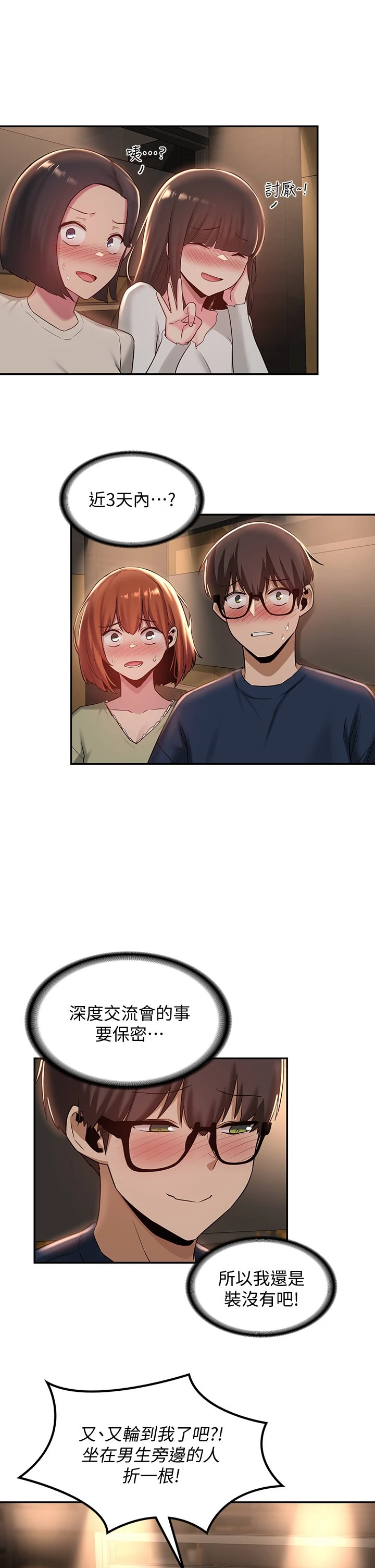 [韩国漫画] 深度交流会 校园,女学生,巨乳大奶#[31P]-20