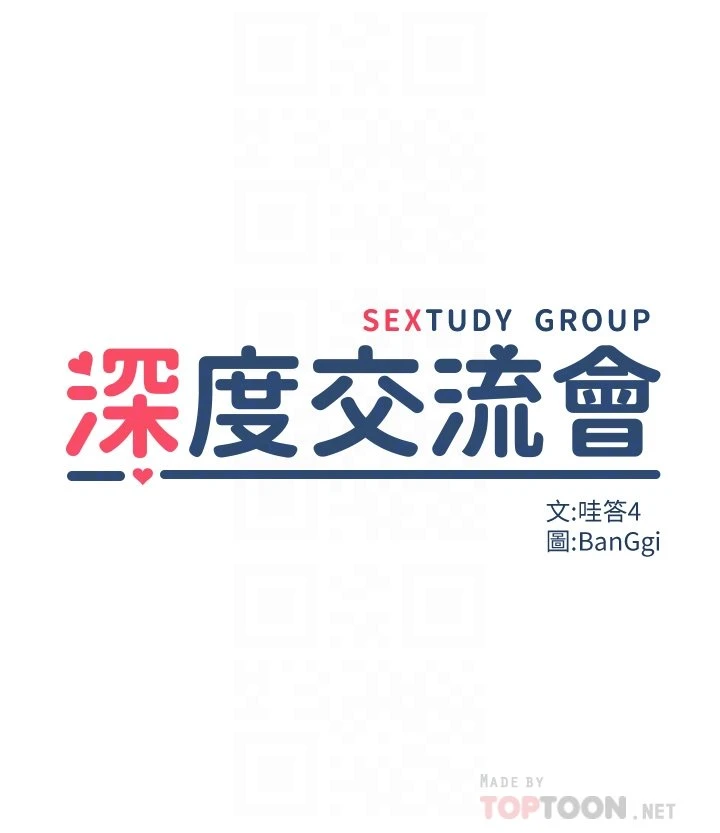 [韩国漫画] 深度交流会 校园,女学生,巨乳大奶#[31P]-4