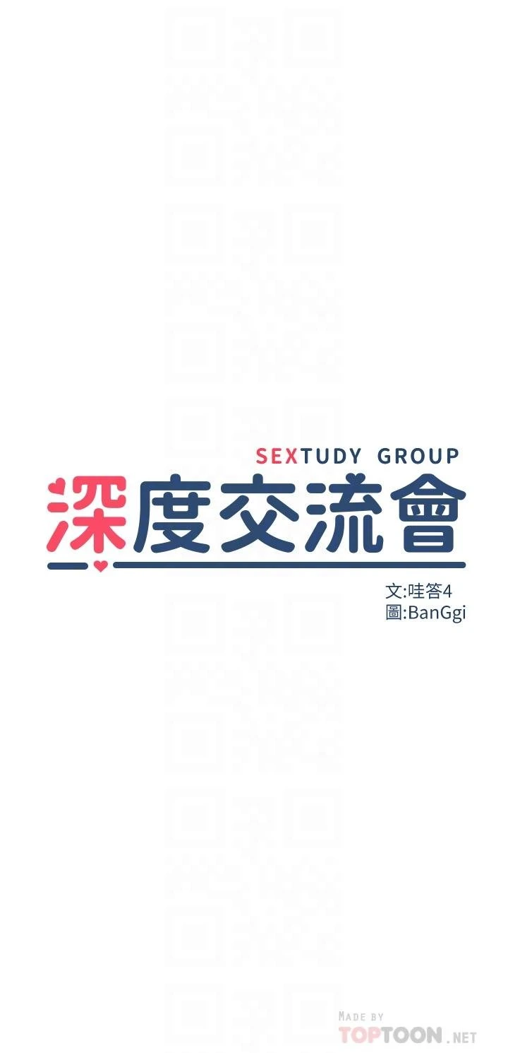 [韩国漫画] 深度交流会 校园,女学生,巨乳大奶#[41P]-12
