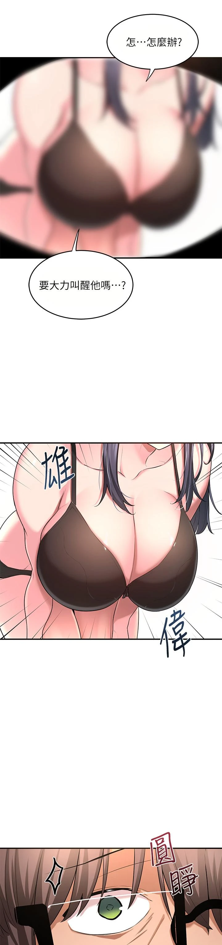 [韩国漫画] 深度交流会 校园,女学生,巨乳大奶#[41P]-15