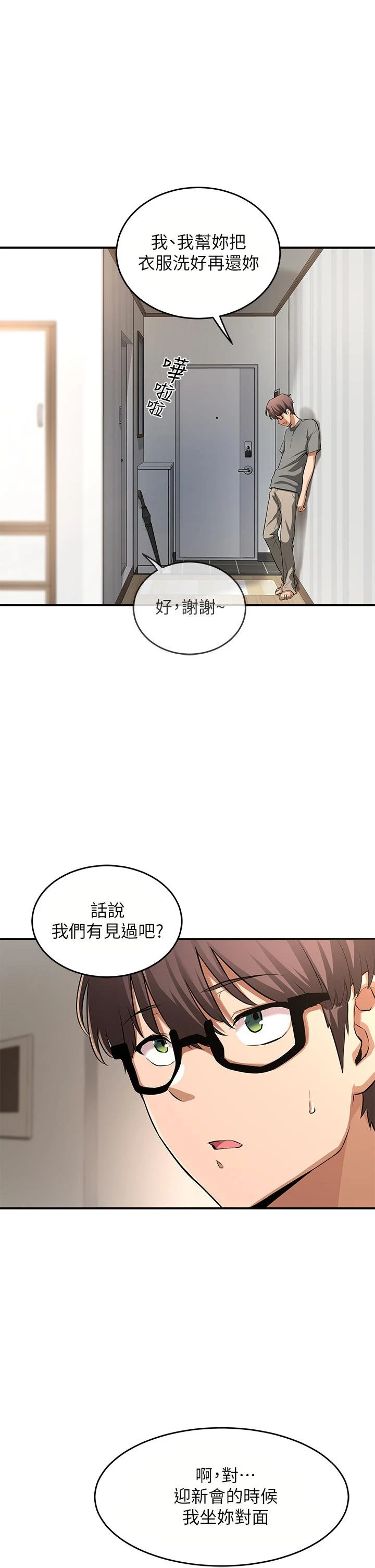 [韩国漫画] 深度交流会 校园,女学生,巨乳大奶#[41P]-21