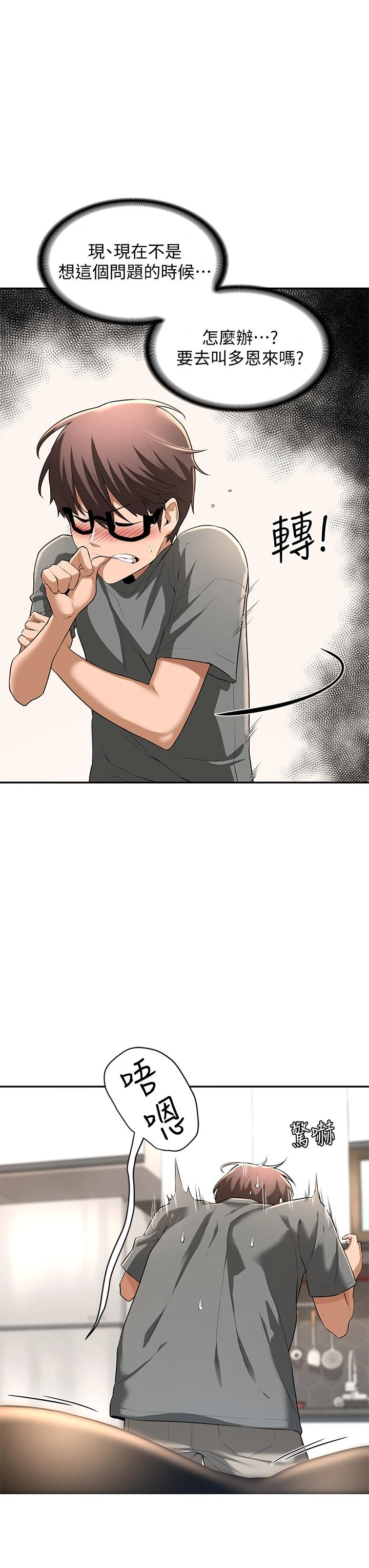 [韩国漫画] 深度交流会 校园,女学生,巨乳大奶#[41P]-3