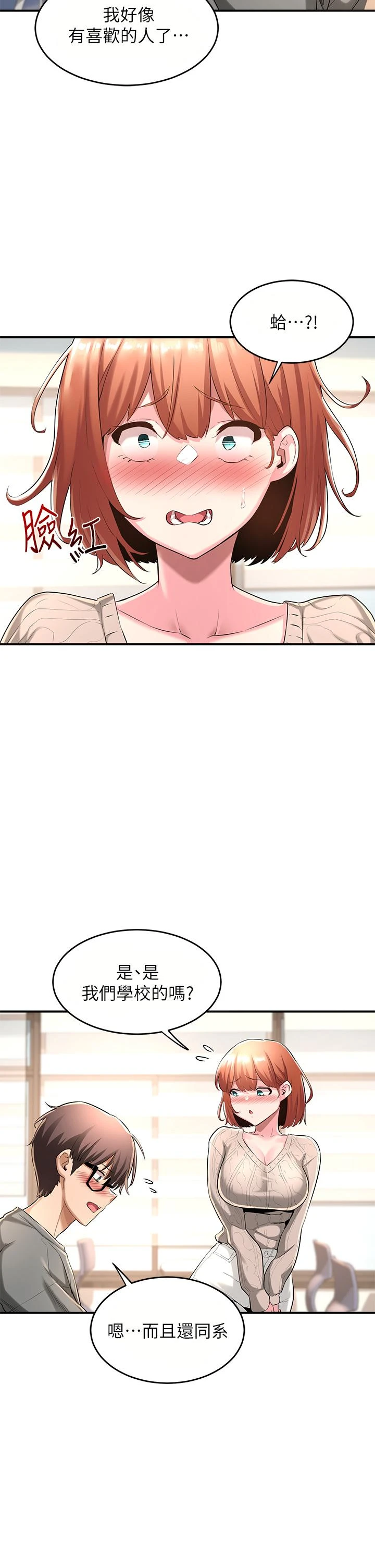 [韩国漫画] 深度交流会 校园,女学生,巨乳大奶#[41P]-32