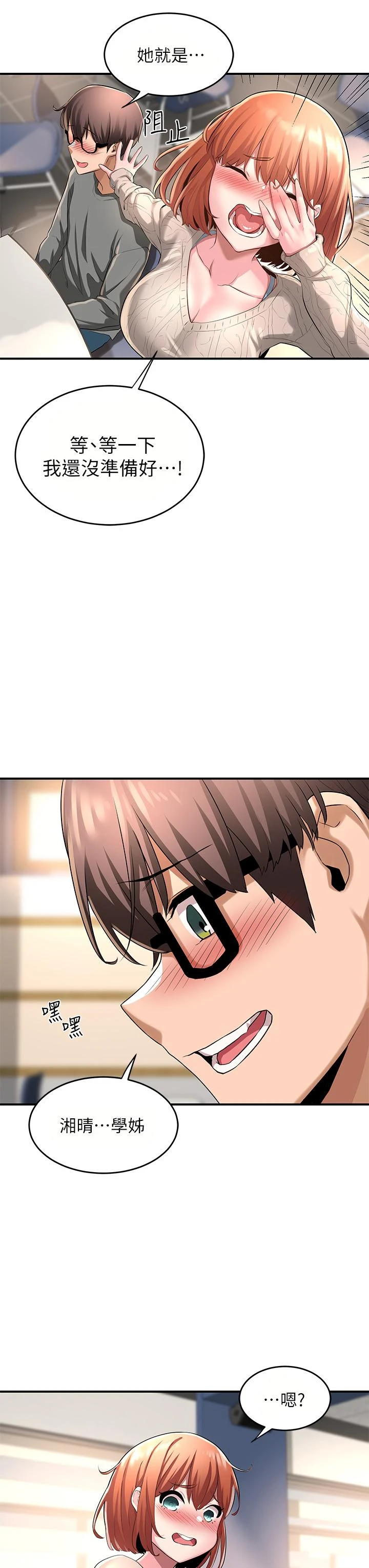 [韩国漫画] 深度交流会 校园,女学生,巨乳大奶#[41P]-33