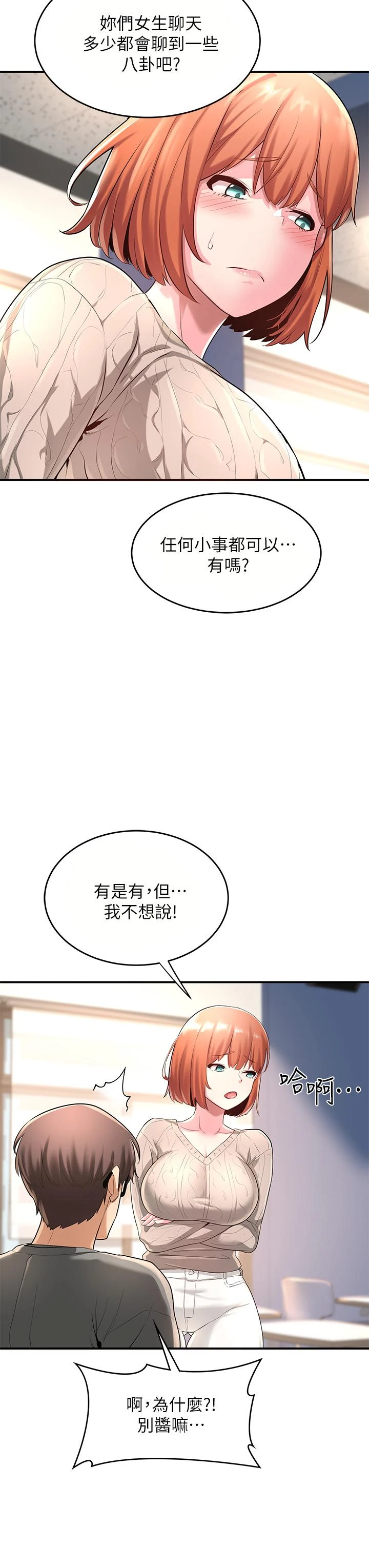 [韩国漫画] 深度交流会 校园,女学生,巨乳大奶#[41P]-37