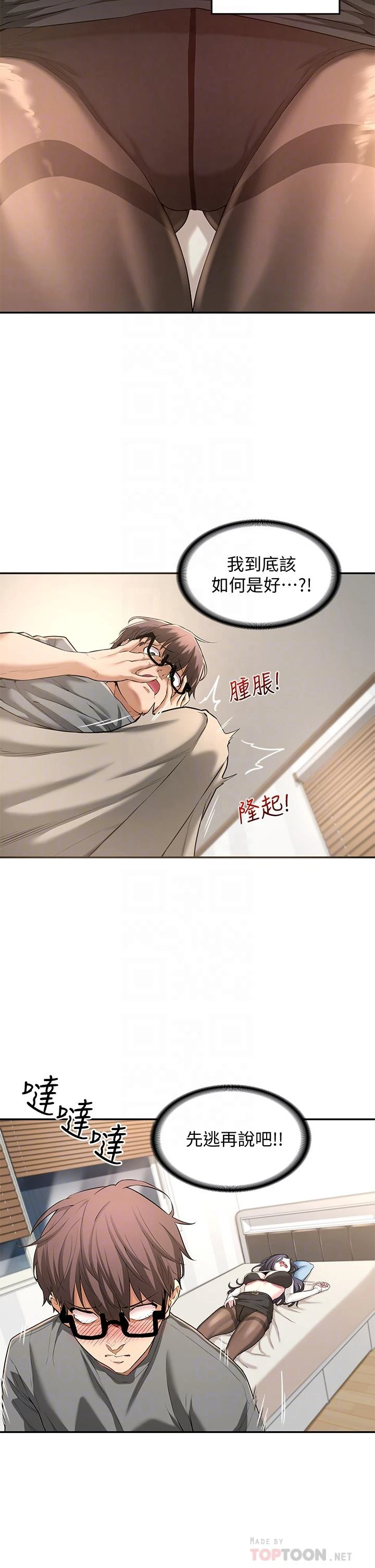 [韩国漫画] 深度交流会 校园,女学生,巨乳大奶#[41P]-6