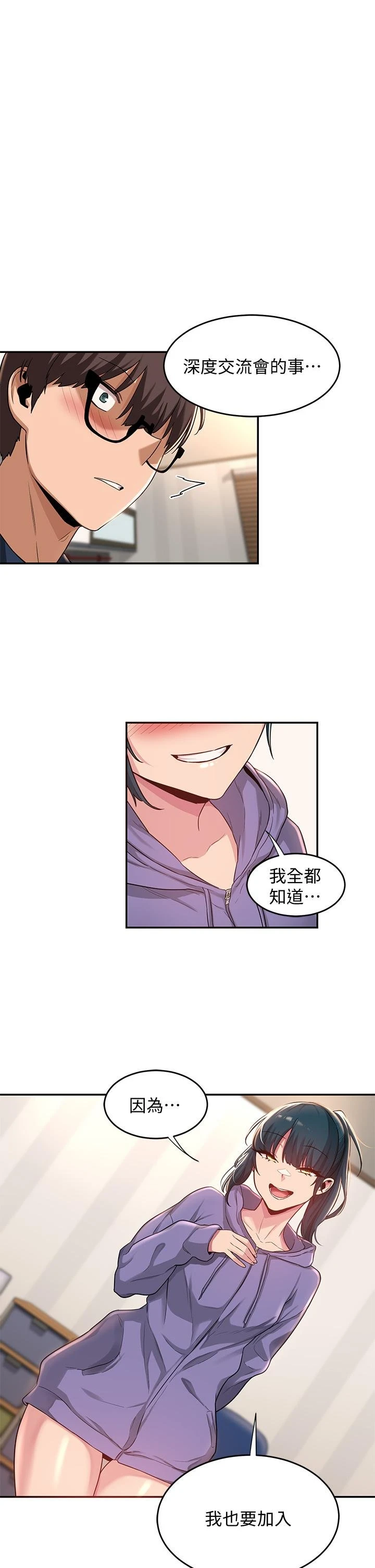 [韩国漫画] 深度交流会 校园,女学生,巨乳大奶#[32P]-1