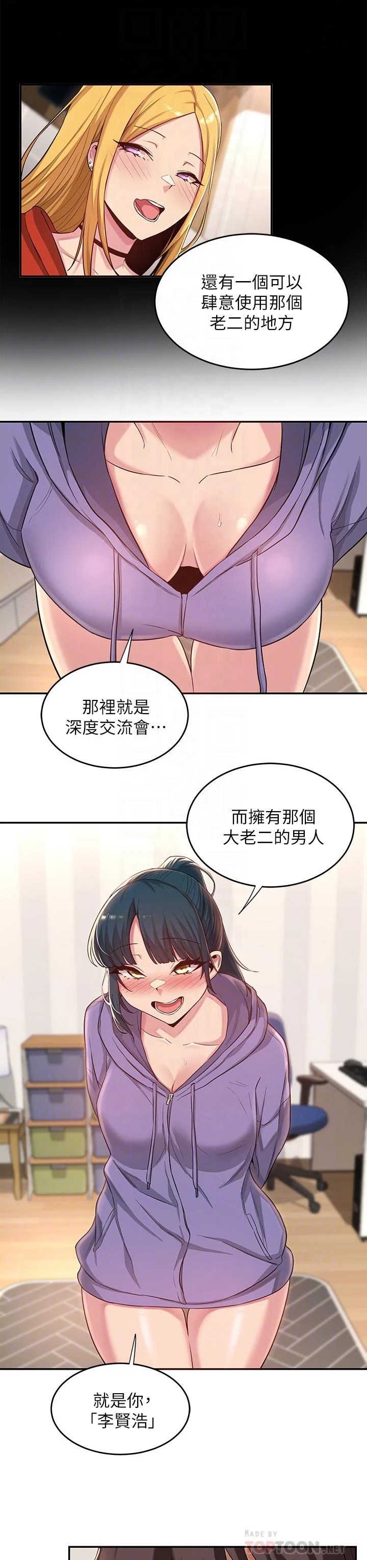 [韩国漫画] 深度交流会 校园,女学生,巨乳大奶#[32P]-10