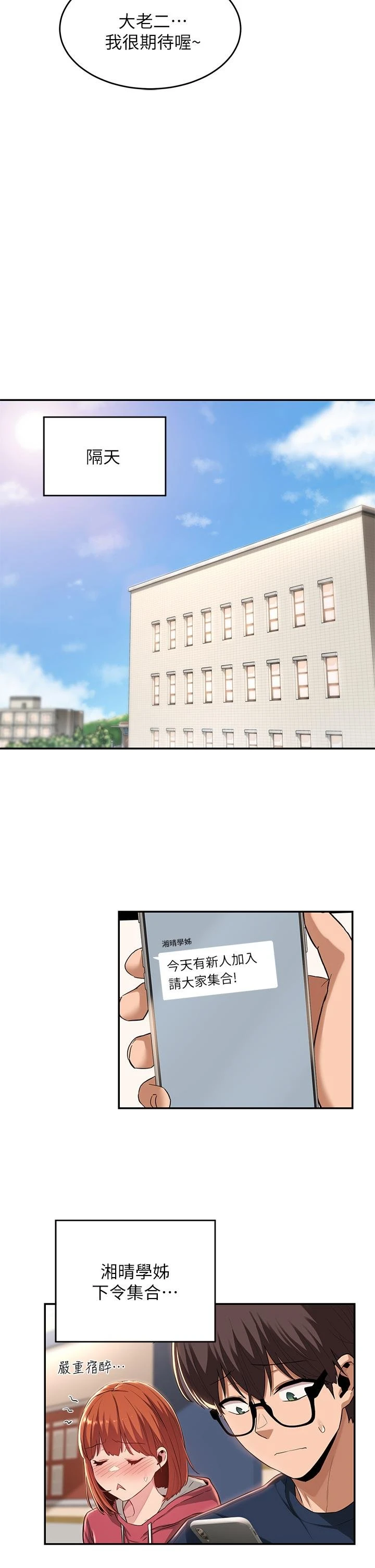 [韩国漫画] 深度交流会 校园,女学生,巨乳大奶#[32P]-13