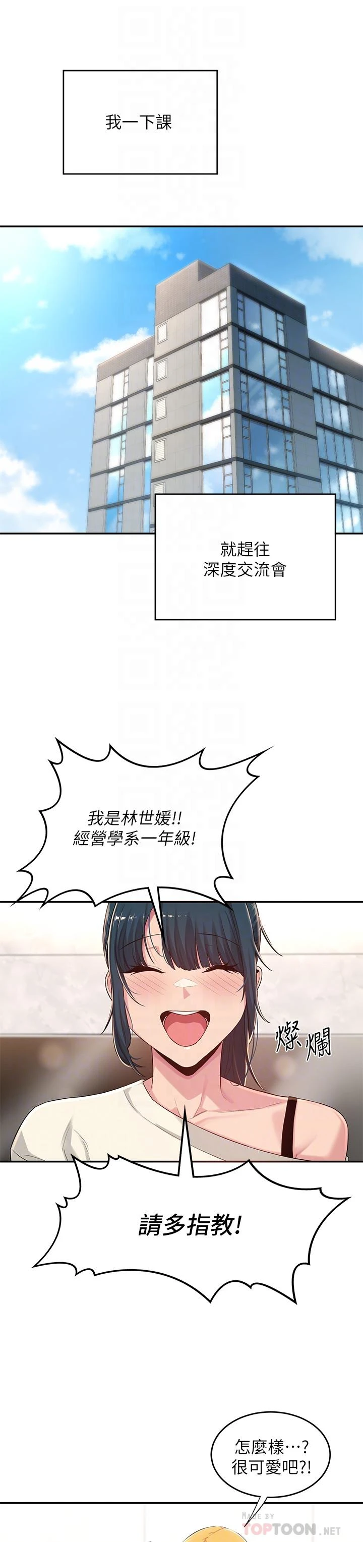 [韩国漫画] 深度交流会 校园,女学生,巨乳大奶#[32P]-14
