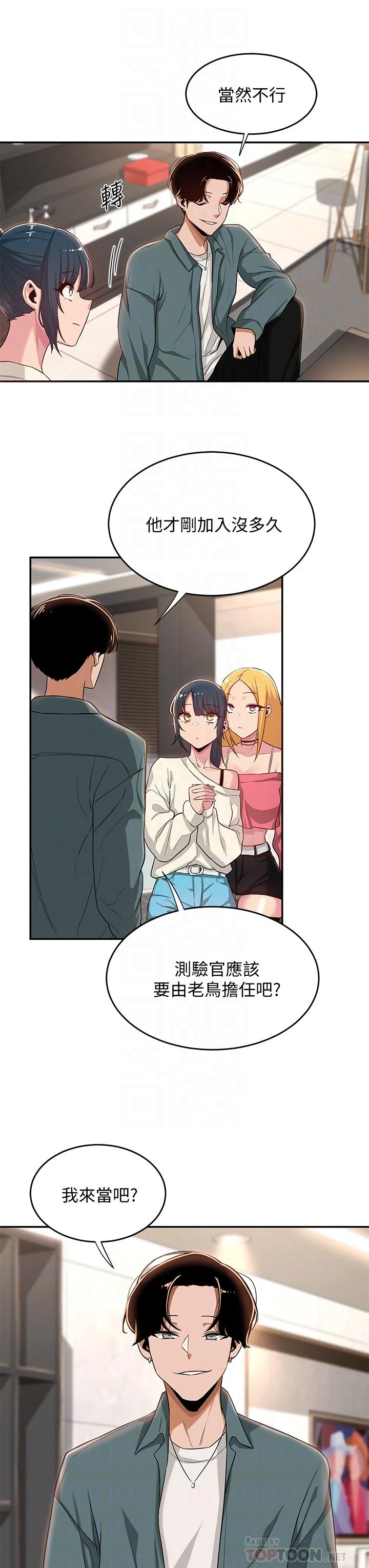 [韩国漫画] 深度交流会 校园,女学生,巨乳大奶#[32P]-18