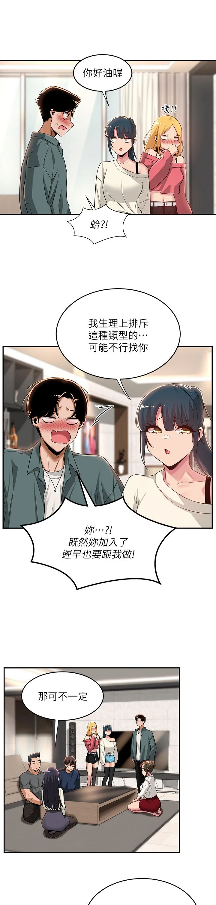 [韩国漫画] 深度交流会 校园,女学生,巨乳大奶#[32P]-20