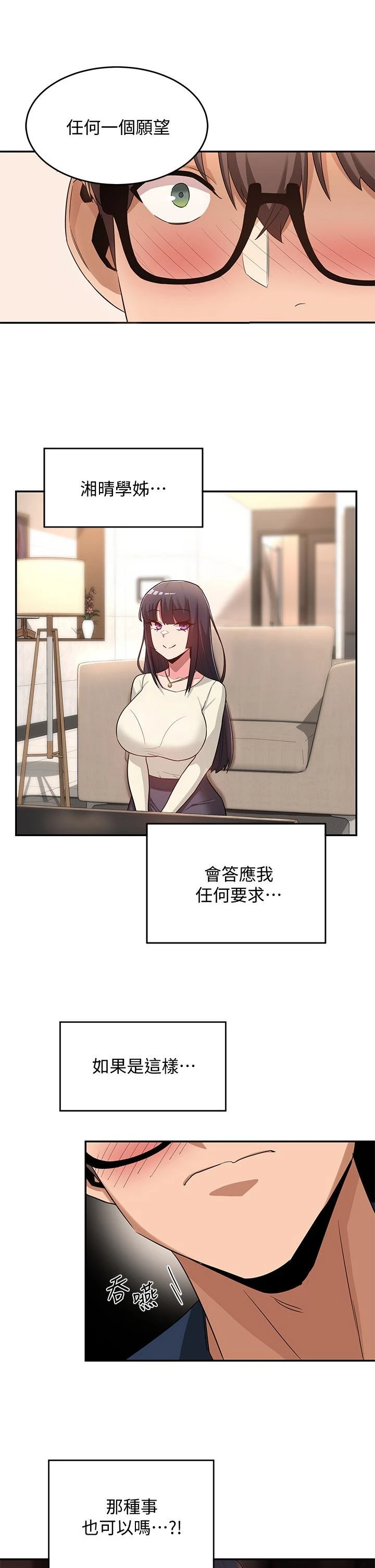 [韩国漫画] 深度交流会 校园,女学生,巨乳大奶#[32P]-25