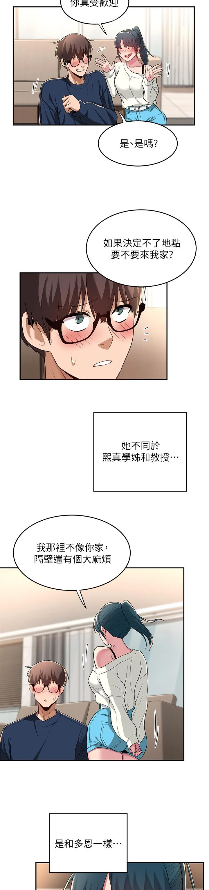 [韩国漫画] 深度交流会 校园,女学生,巨乳大奶#[32P]-30