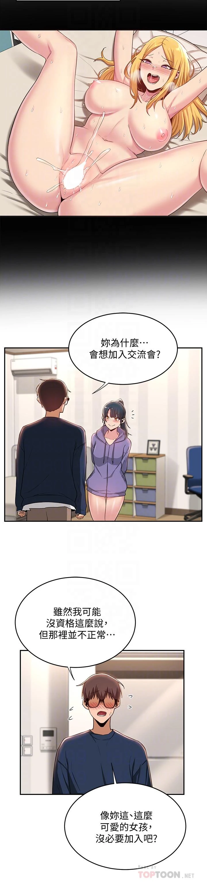 [韩国漫画] 深度交流会 校园,女学生,巨乳大奶#[32P]-6