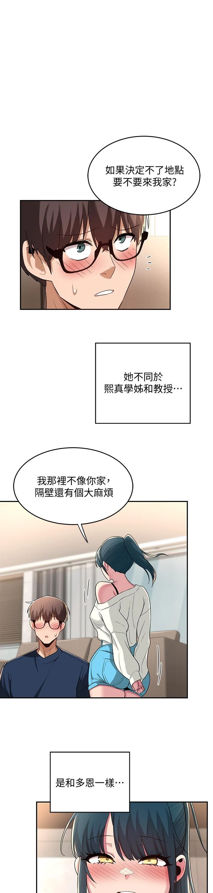 [韩国漫画] 深度交流会 校园,女学生,巨乳大奶#[33P]-1