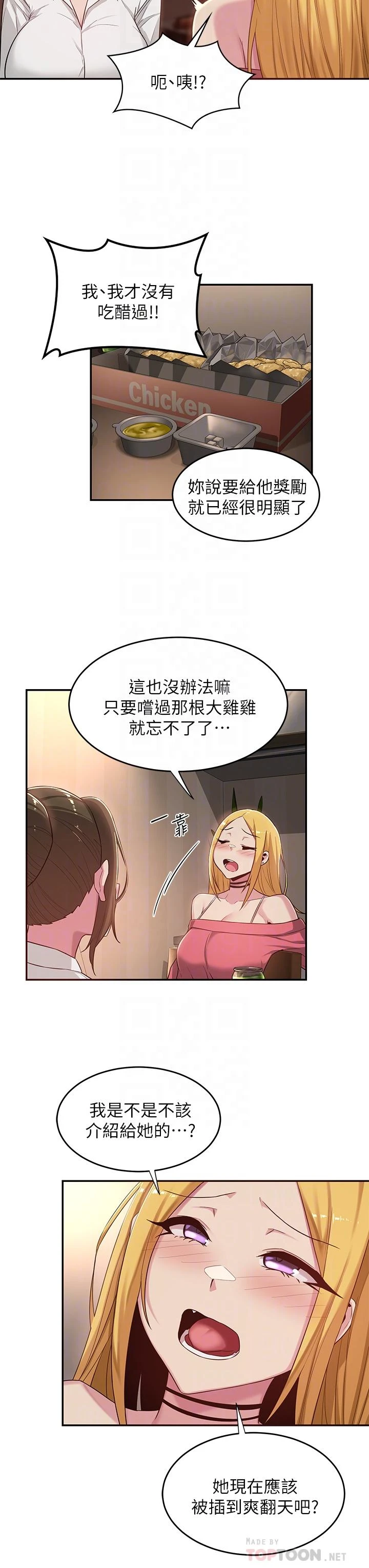 [韩国漫画] 深度交流会 校园,女学生,巨乳大奶#[33P]-10
