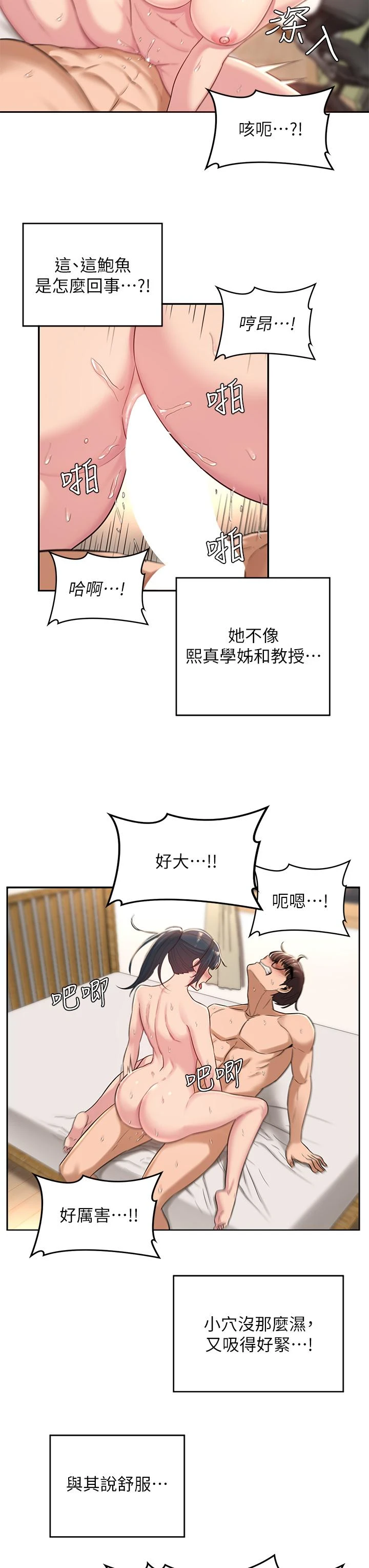 [韩国漫画] 深度交流会 校园,女学生,巨乳大奶#[33P]-17