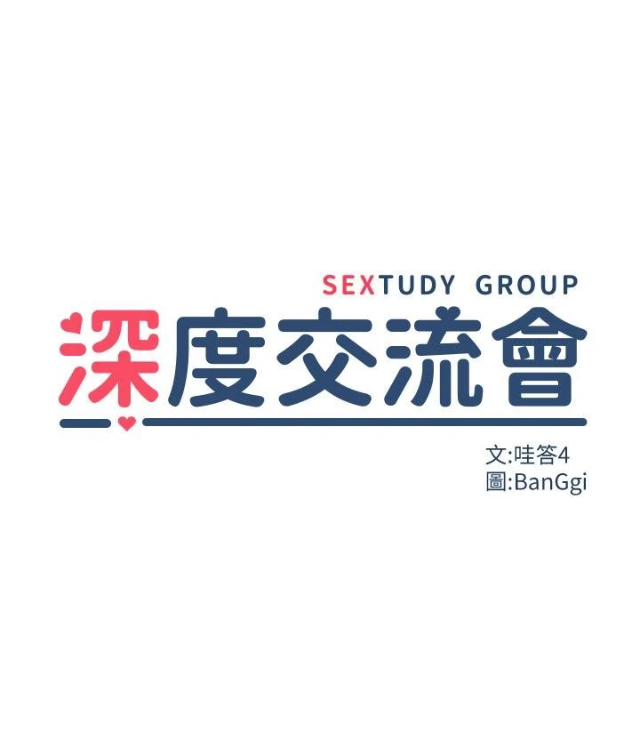 [韩国漫画] 深度交流会 校园,女学生,巨乳大奶#[31P]-3