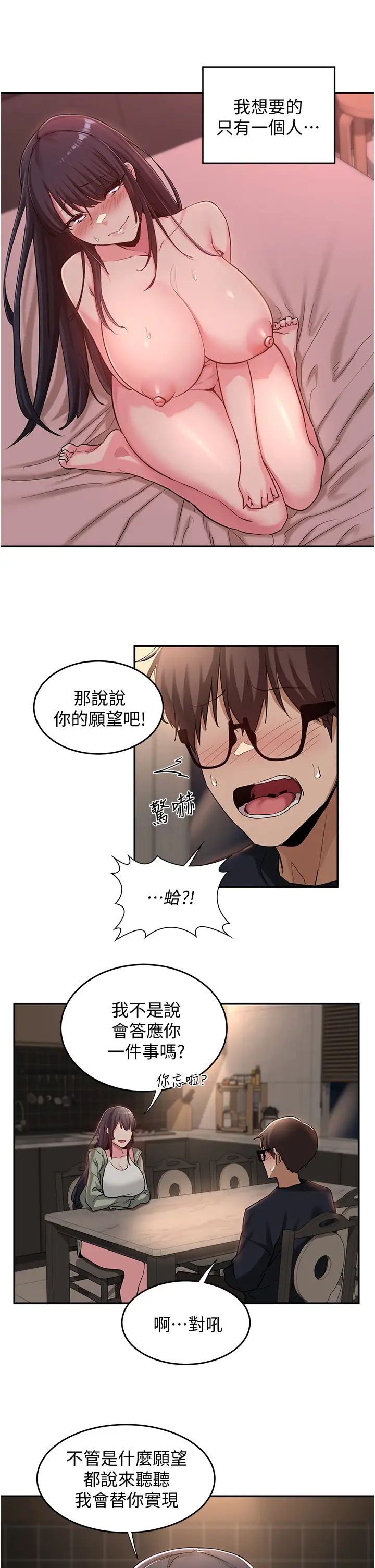 [韩国漫画] 深度交流会 校园,女学生,巨乳大奶#[33P]-13