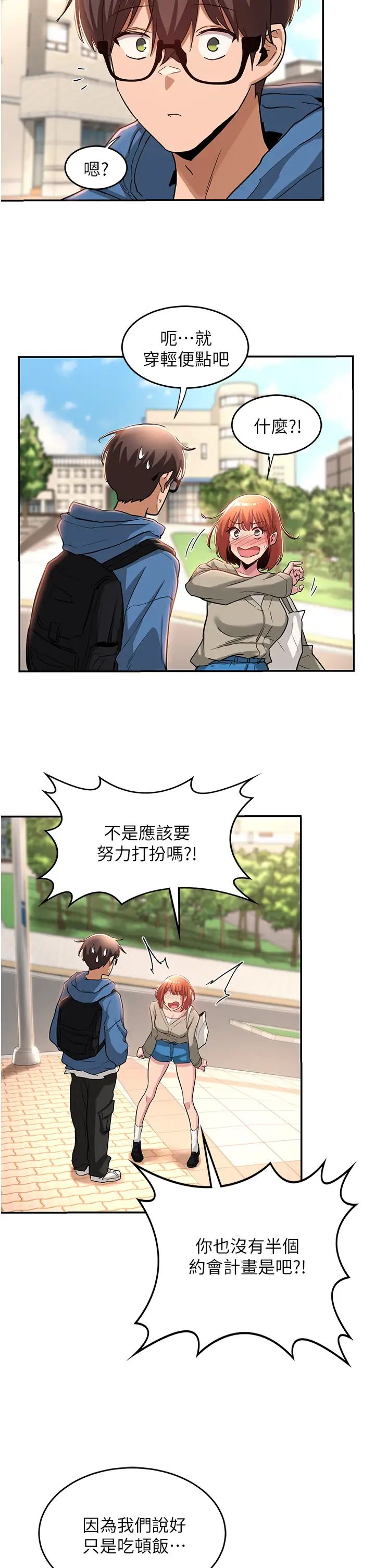 [韩国漫画] 深度交流会 校园,女学生,巨乳大奶#[33P]-22