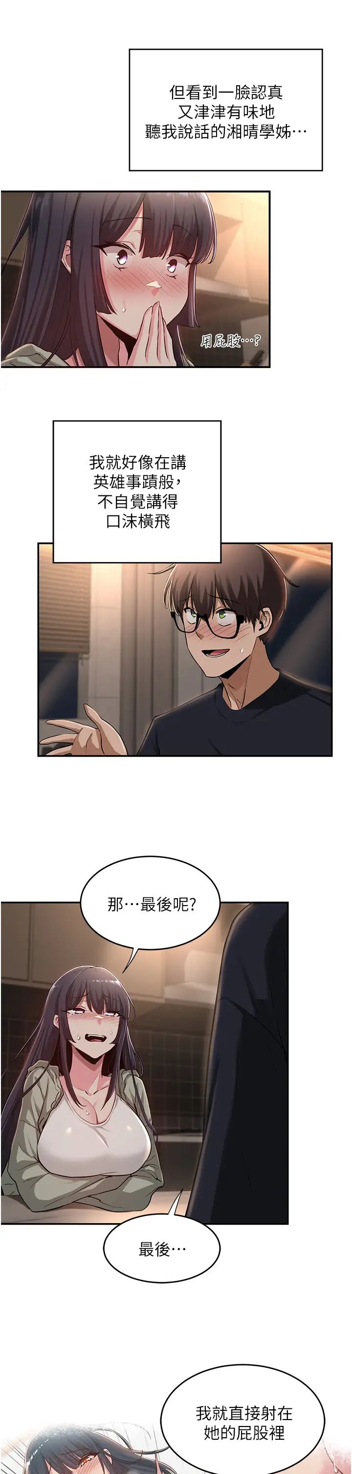 [韩国漫画] 深度交流会 校园,女学生,巨乳大奶#[33P]-9