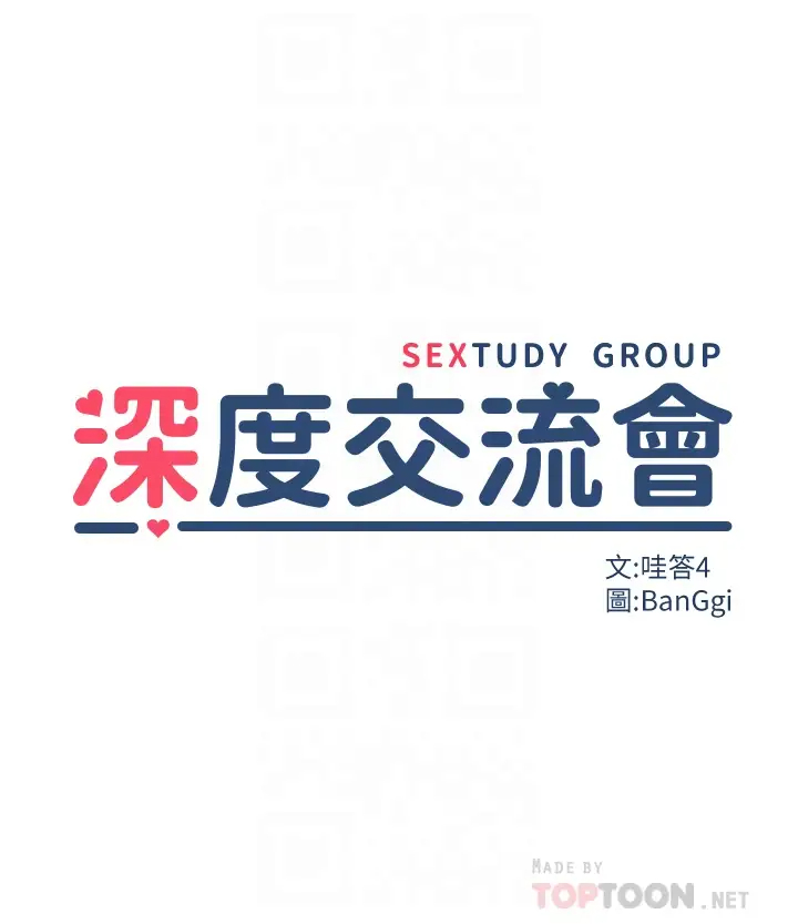 [韩国漫画] 深度交流会 校园,女学生,巨乳大奶#[35P]-4