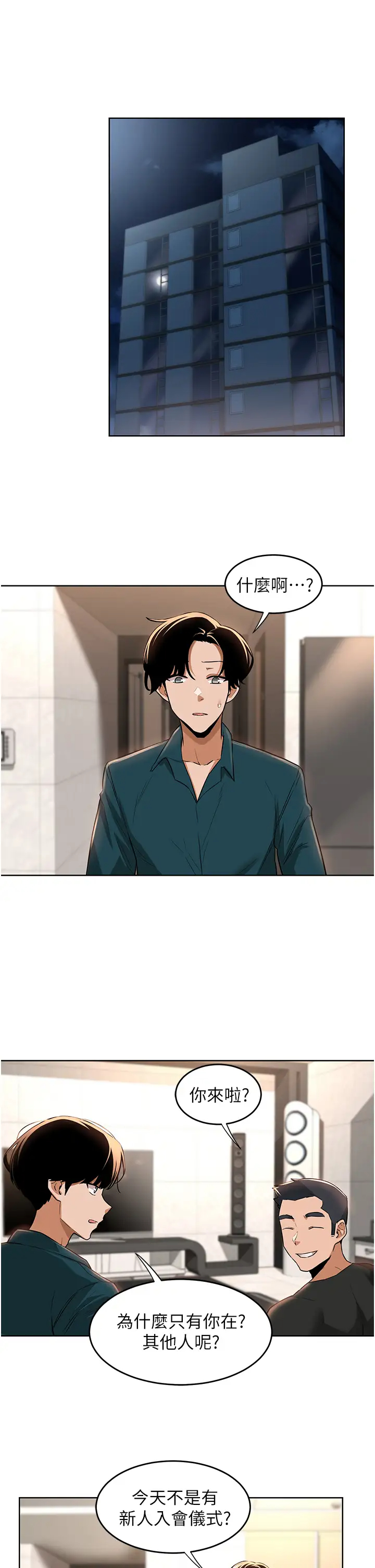 [韩国漫画] 深度交流会 校园,女学生,巨乳大奶#[34P]-5