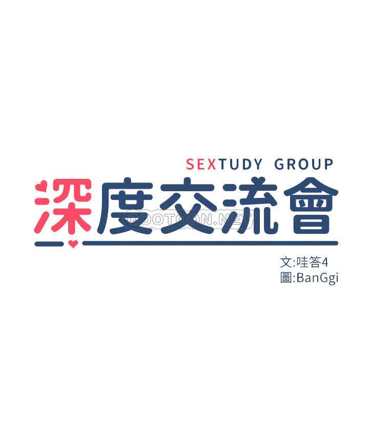 [韩国漫画] 深度交流会 校园,女学生,巨乳大奶#[32P]-3