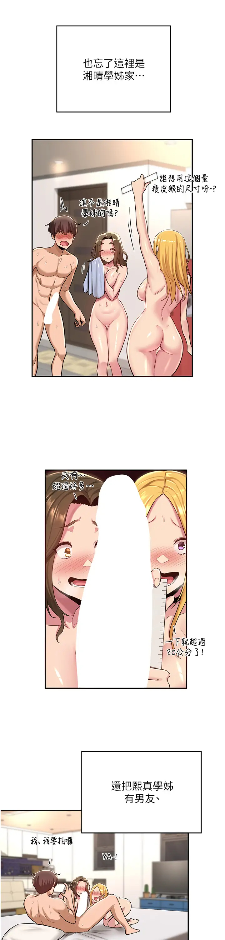 [韩国漫画] 深度交流会 校园,女学生,巨乳大奶#[33P]-29