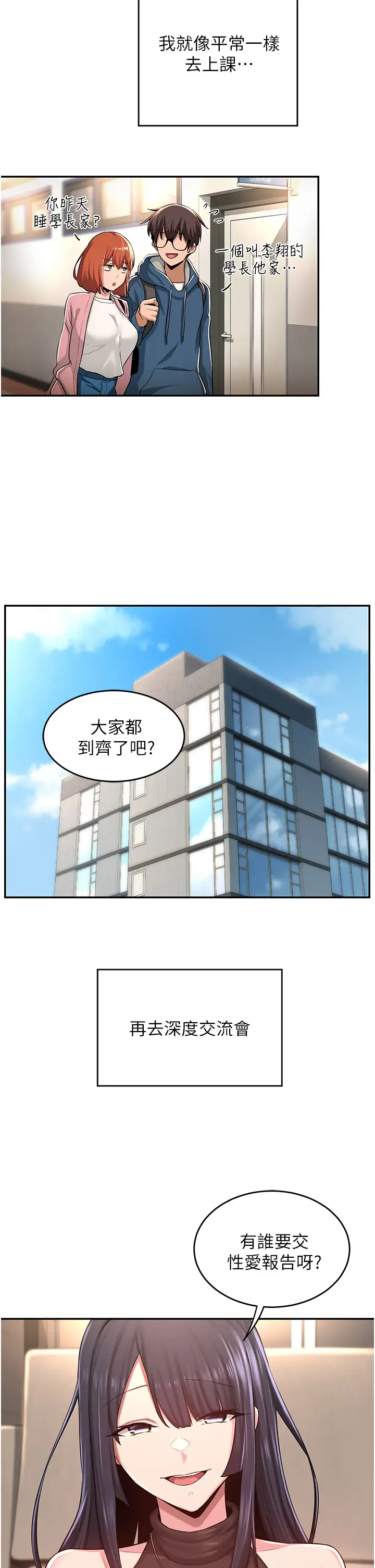 [韩国漫画] 深度交流会 校园,女学生,巨乳大奶#[38P]-13