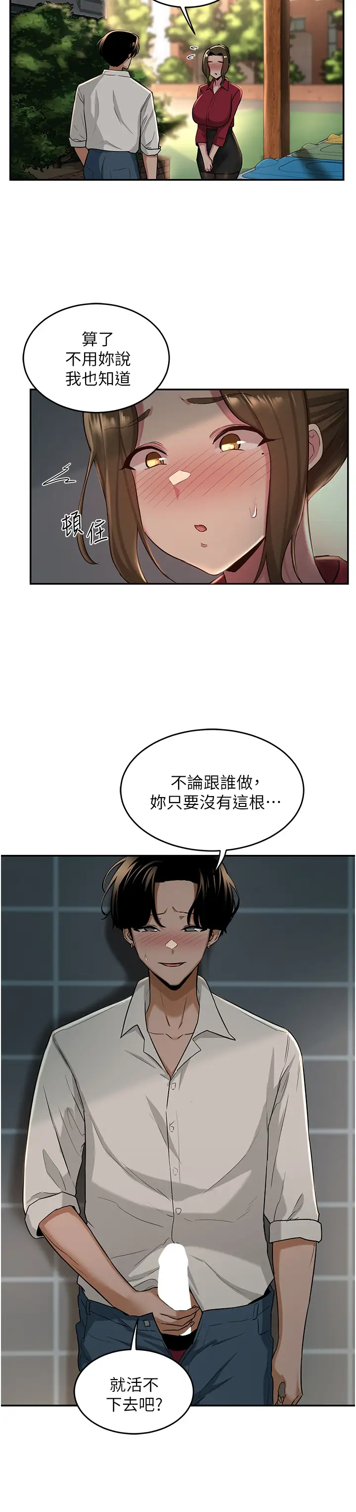 [韩国漫画] 深度交流会 校园,女学生,巨乳大奶#[38P]-21