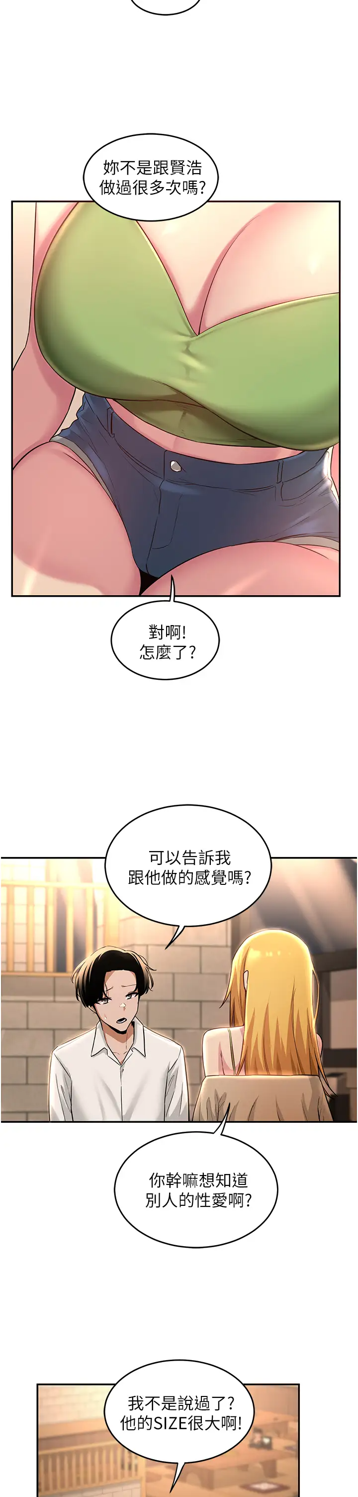 [韩国漫画] 深度交流会 校园,女学生,巨乳大奶#[38P]-28
