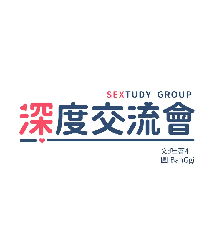 [韩国漫画] 深度交流会 校园,女学生,巨乳大奶#[38P]-3