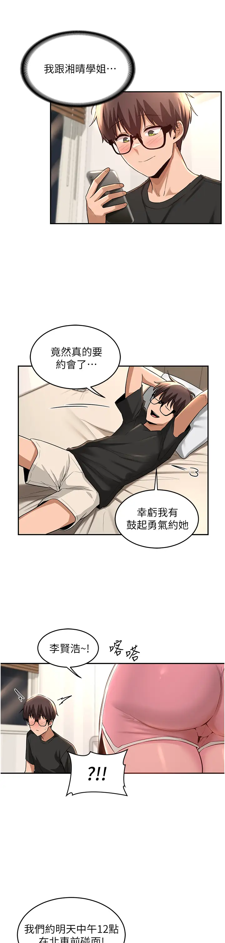 [韩国漫画] 深度交流会 校园,女学生,巨乳大奶#[38P]-34