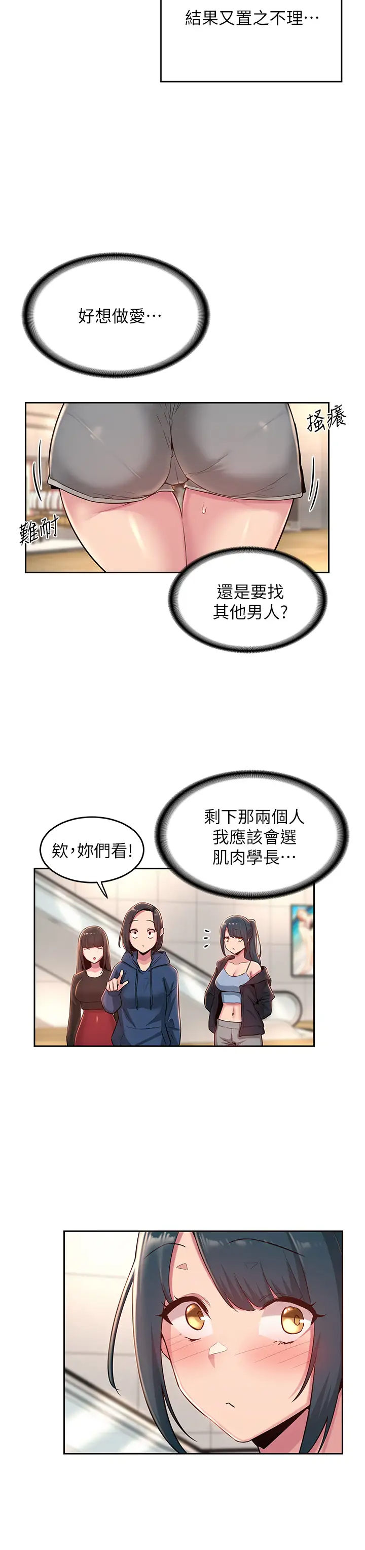 [韩国漫画] 深度交流会 校园,女学生,巨乳大奶#[36P]-23