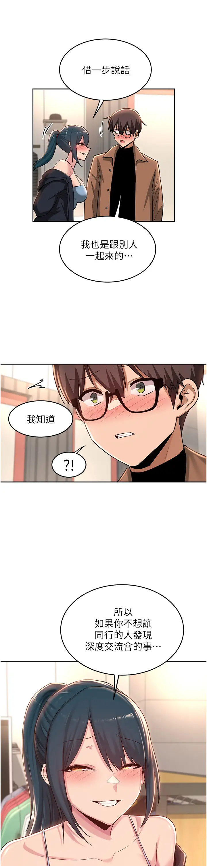 [韩国漫画] 深度交流会 校园,女学生,巨乳大奶#[36P]-29