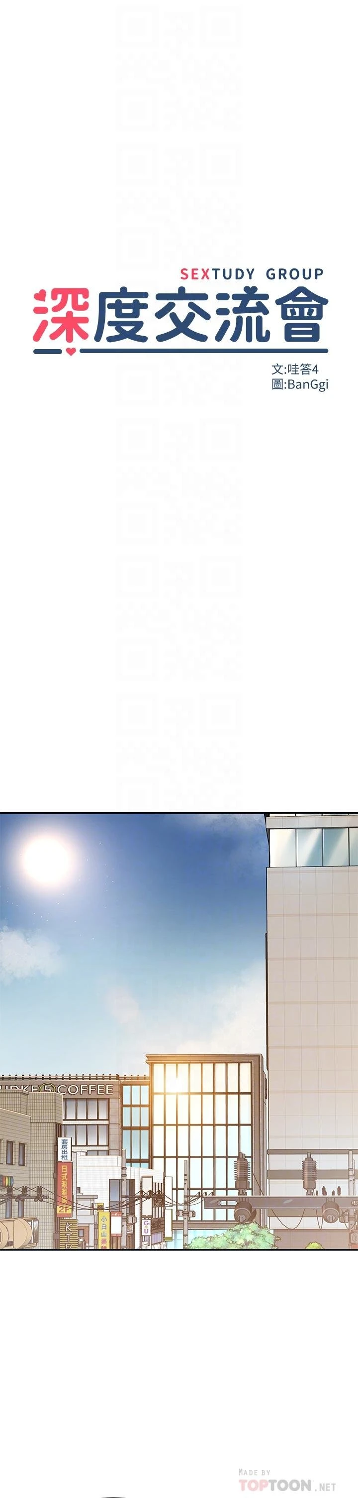 [韩国漫画] 深度交流会 校园,女学生,巨乳大奶#[38P]-4