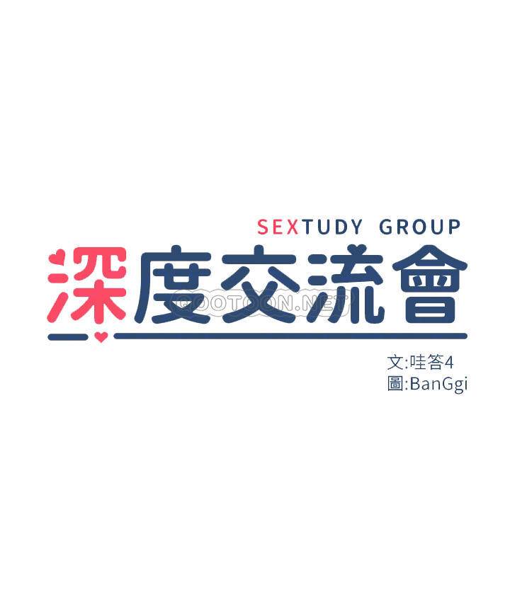 [韩国漫画] 深度交流会 校园,女学生,巨乳大奶#[32P]-4