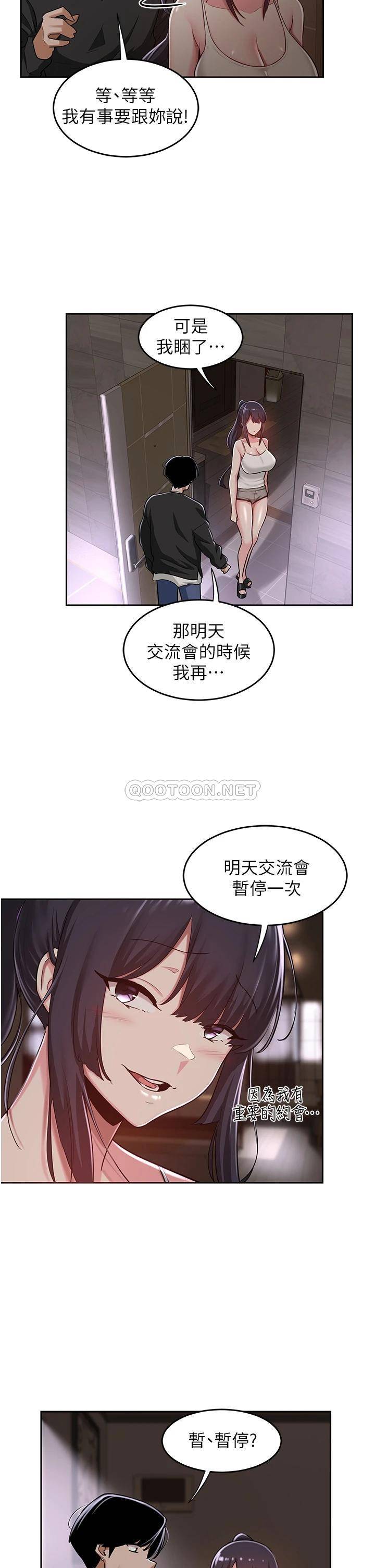 [韩国漫画] 深度交流会 校园,女学生,巨乳大奶#[34P]-21