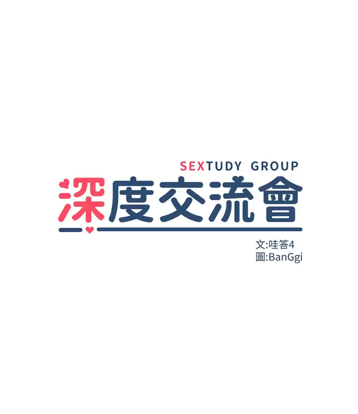 [韩国漫画] 深度交流会 校园,女学生,巨乳大奶#[36P]-3