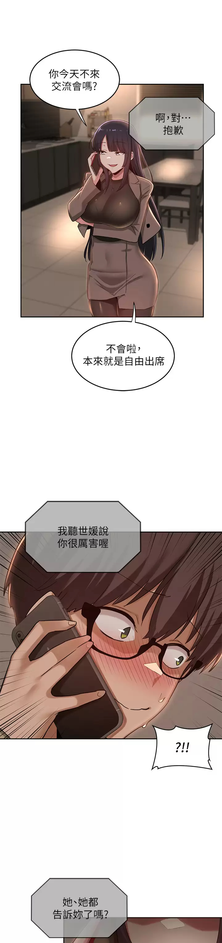 [韩国漫画] 深度交流会 校园,女学生,巨乳大奶#[35P]-25