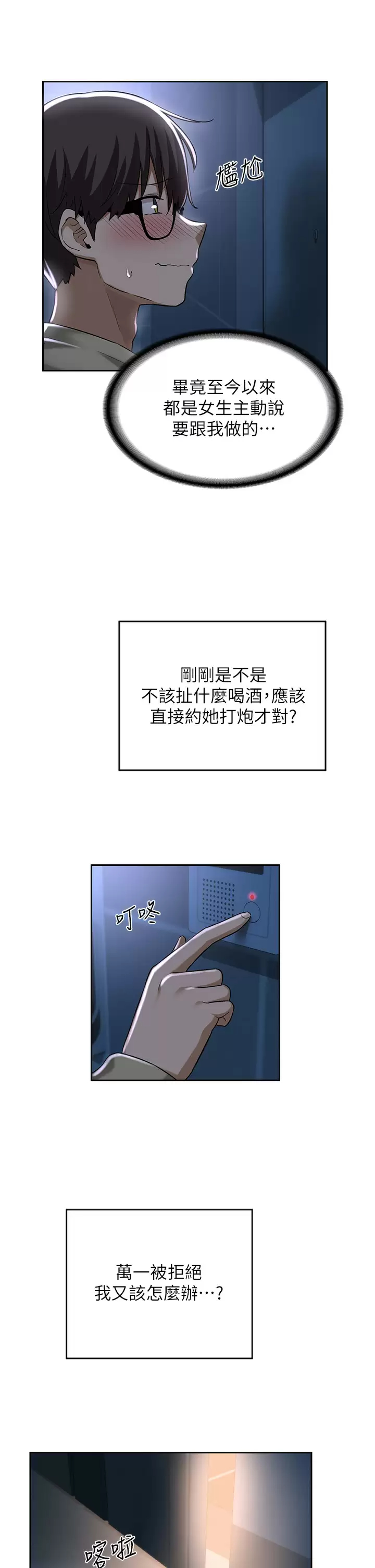 [韩国漫画] 深度交流会 校园,女学生,巨乳大奶#[36P]-21