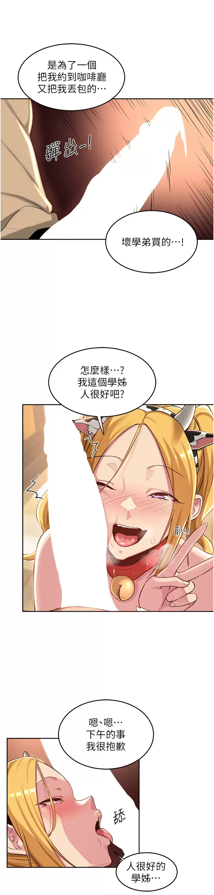 [韩国漫画] 深度交流会 校园,女学生,巨乳大奶#[36P]-29