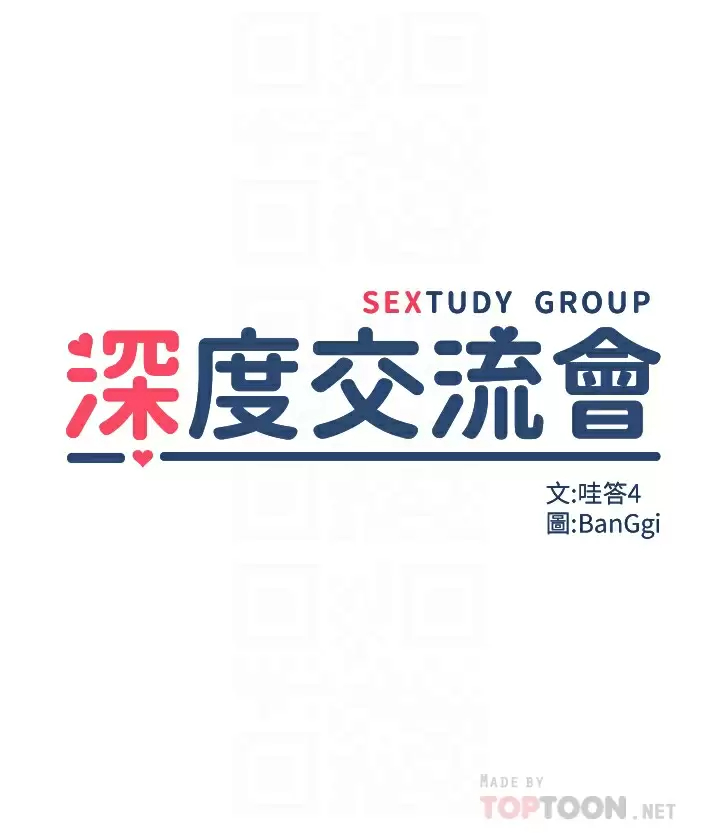 [韩国漫画] 深度交流会 校园,女学生,巨乳大奶#[36P]-4